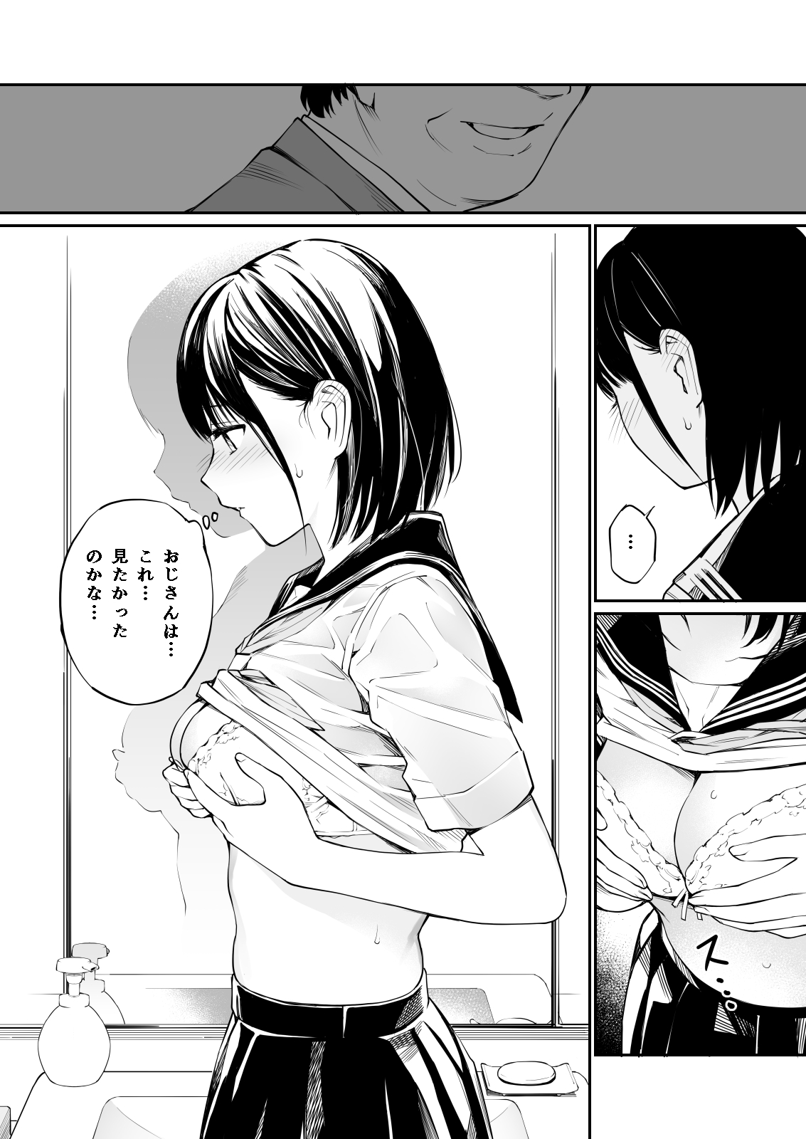 【エロ漫画無料大全集】【エロ漫画JK】濡れた制服に視線が向けられる…自分の恥ずかしい姿を見られたいと感じた女の子の行動が…